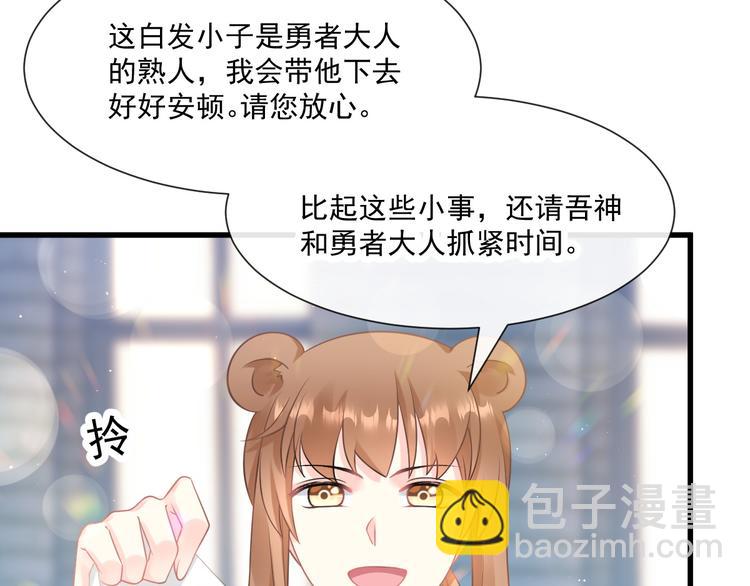 🍟魔神的新娘 第18话 履行神职 第17页
