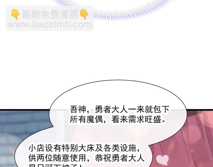 🍟魔神的新娘 第18话 履行神职 第22页