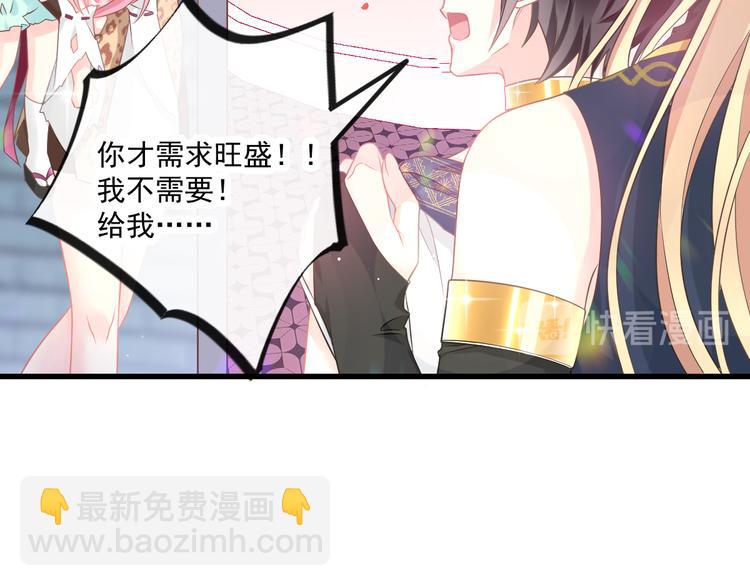 🍟魔神的新娘 第18话 履行神职 第24页