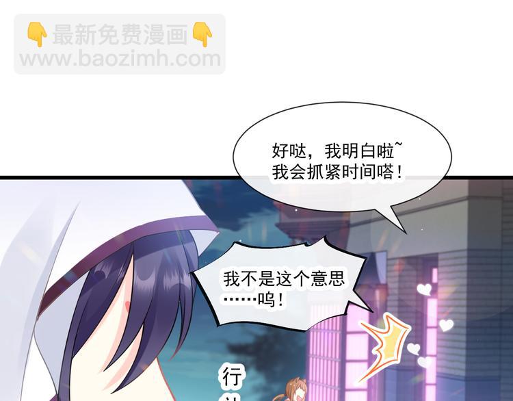 🍟魔神的新娘 第18话 履行神职 第30页