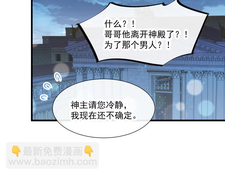 🍟魔神的新娘 第18话 履行神职 第36页