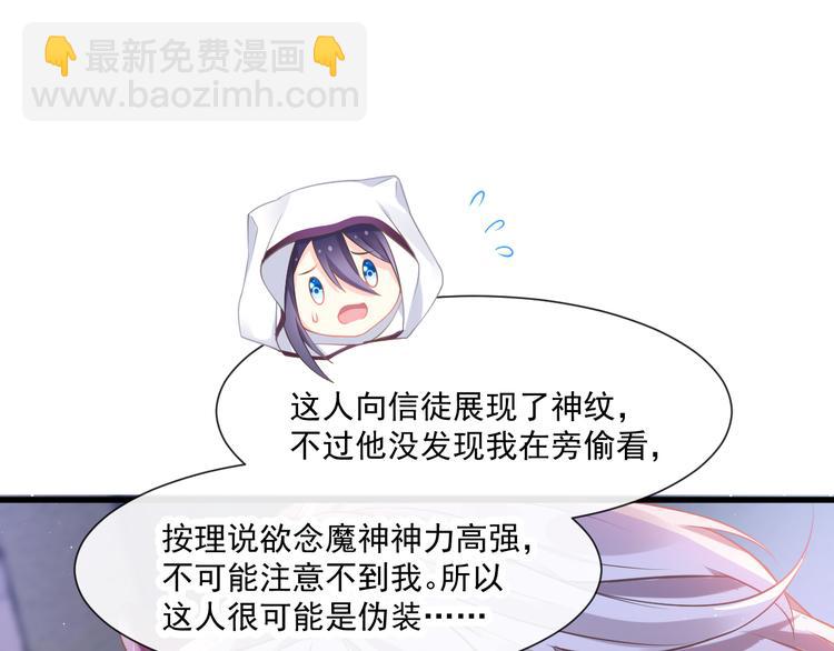 🍟魔神的新娘 第18话 履行神职 第37页