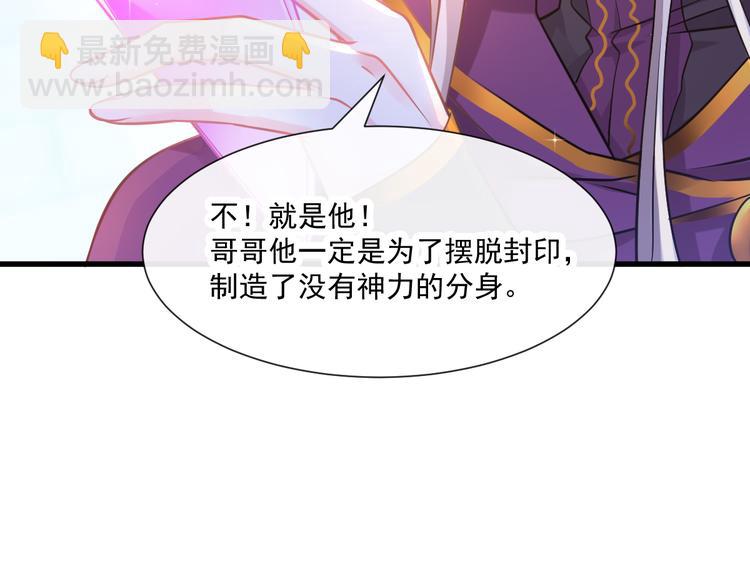 🍟魔神的新娘 第18话 履行神职 第39页