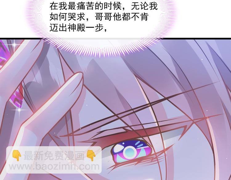 🍟魔神的新娘 第18话 履行神职 第45页