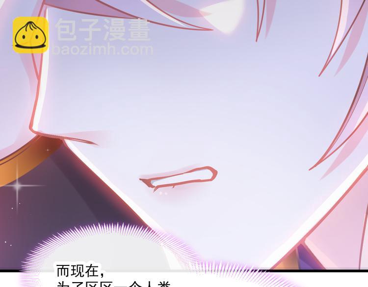 🍟魔神的新娘 第18话 履行神职 第46页