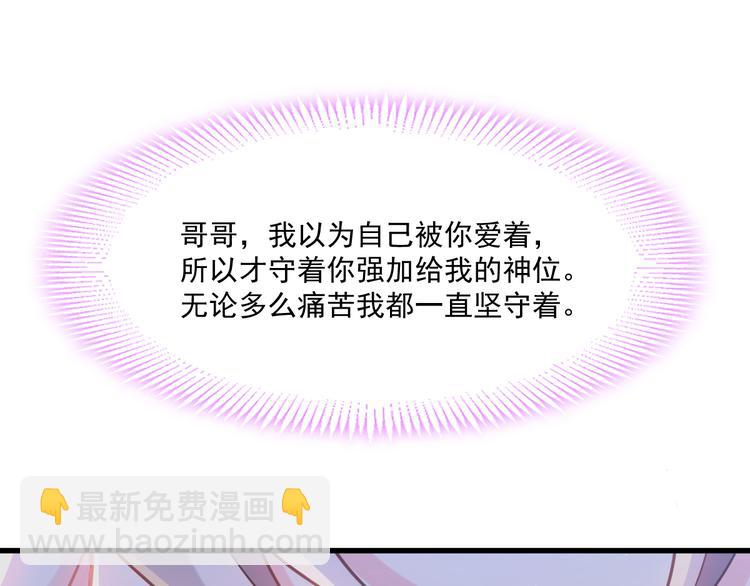 🍟魔神的新娘 第18话 履行神职 第48页
