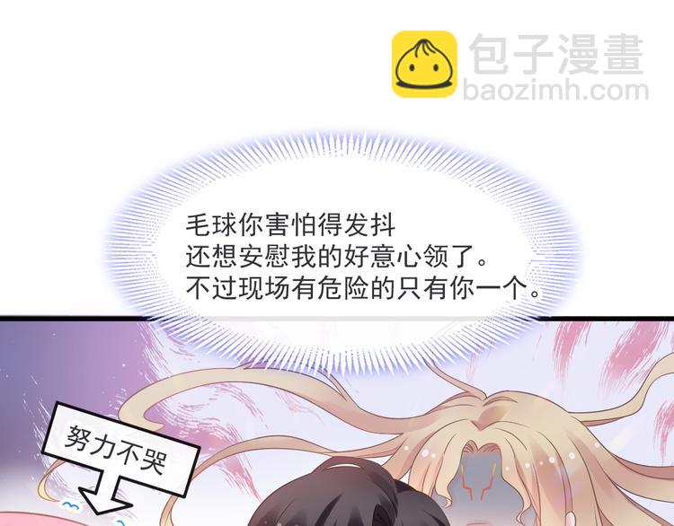 🍟魔神的新娘 第18话 履行神职 第5页