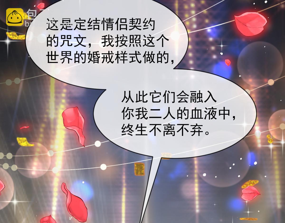🍟魔神的新娘 180 一家人 第18页