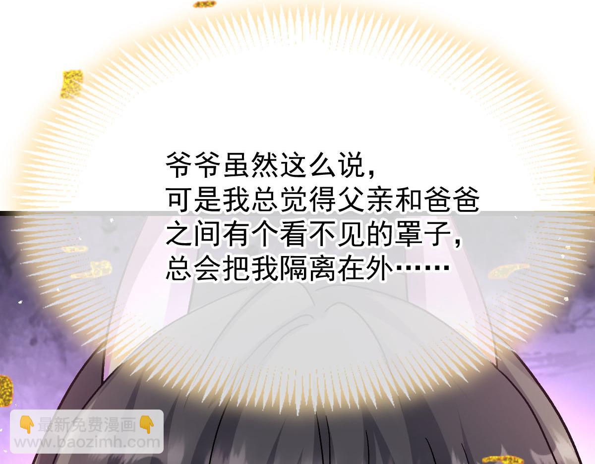 🍟魔神的新娘 180 一家人 第34页