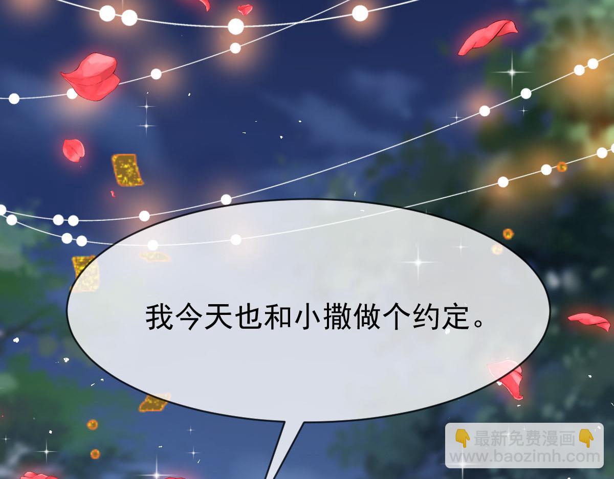🍟魔神的新娘 180 一家人 第42页