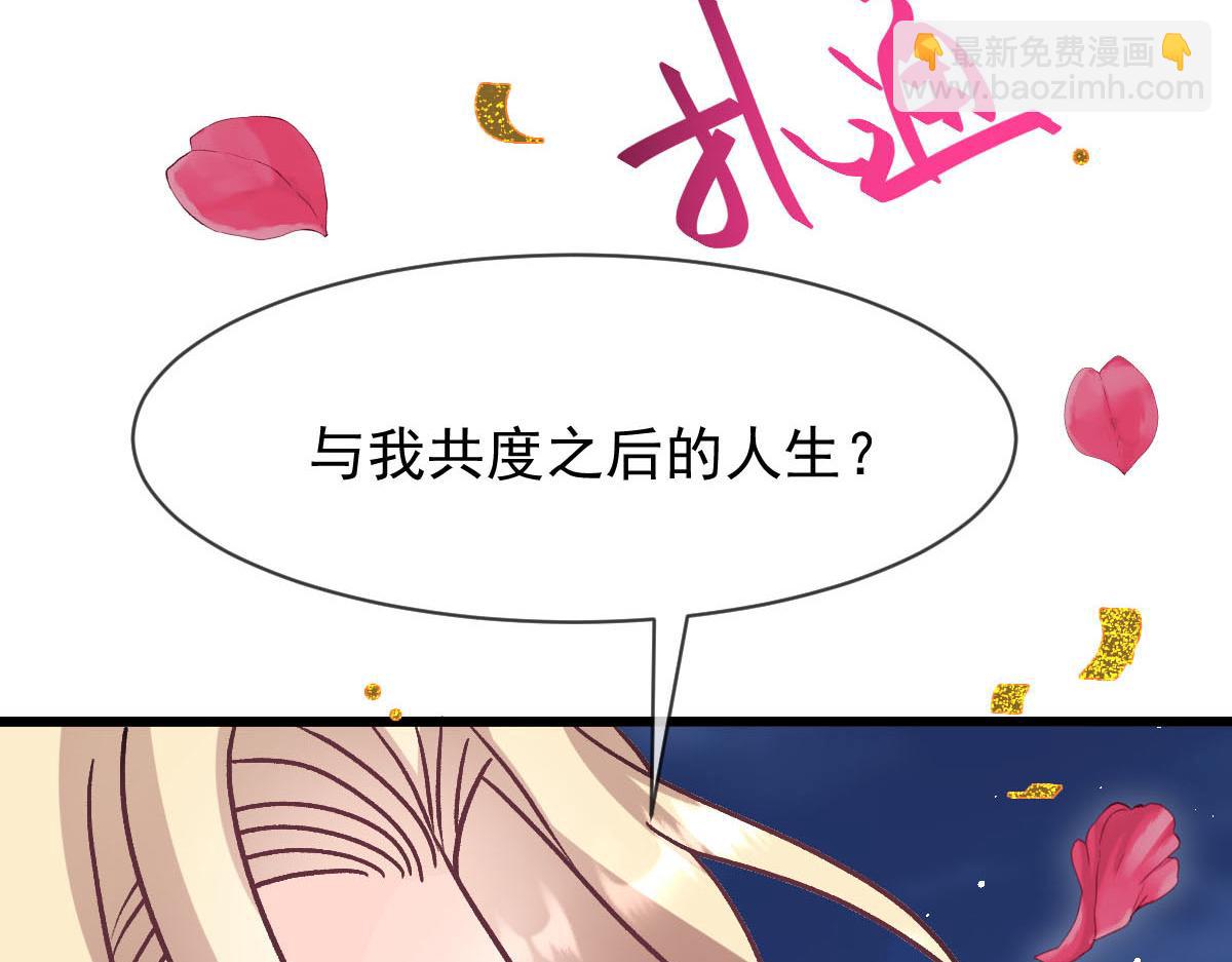 🍟魔神的新娘 180 一家人 第7页