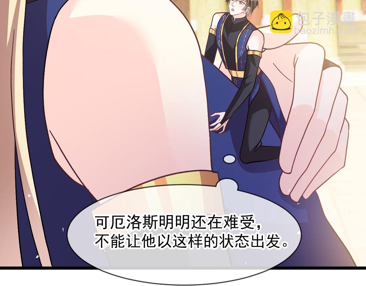 🍟魔神的新娘 182 小撒被迷惑 第11页