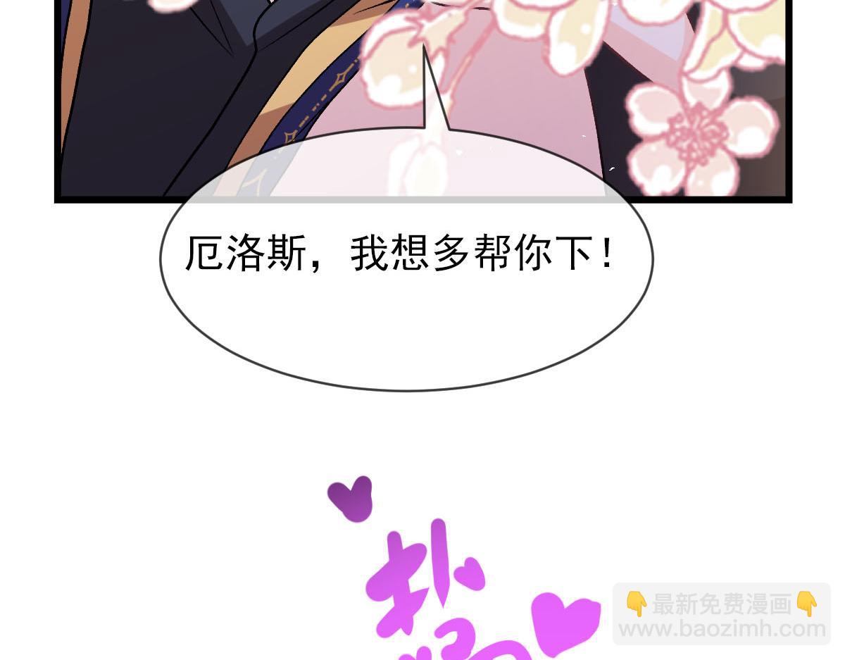🍟魔神的新娘 182 小撒被迷惑 第14页