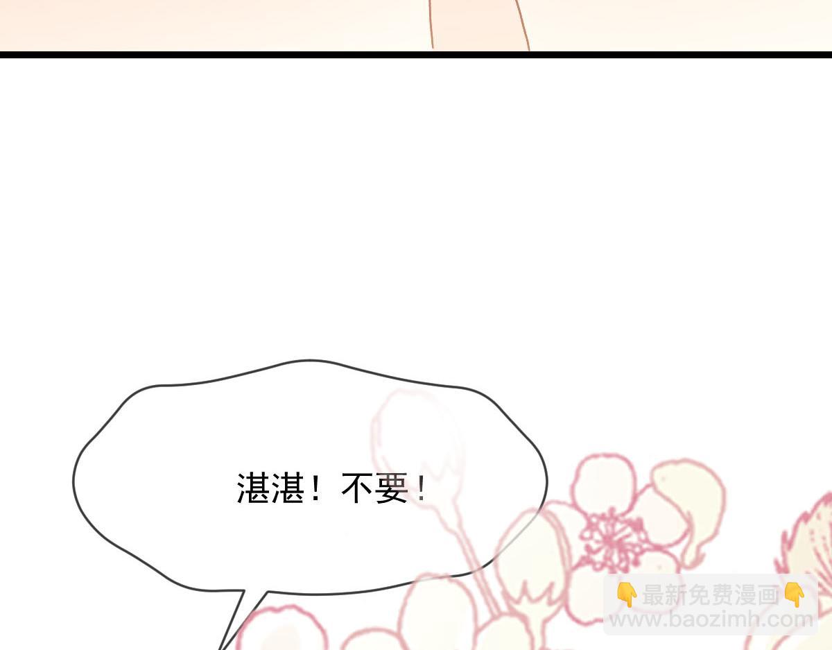 🍟魔神的新娘 182 小撒被迷惑 第16页