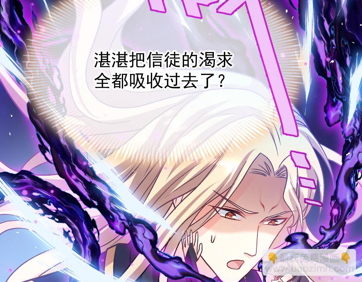 🍟魔神的新娘 182 小撒被迷惑 第22页