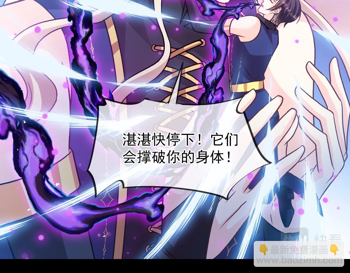 🍟魔神的新娘 182 小撒被迷惑 第23页