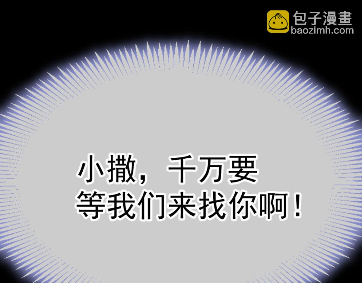 🍟魔神的新娘 182 小撒被迷惑 第30页