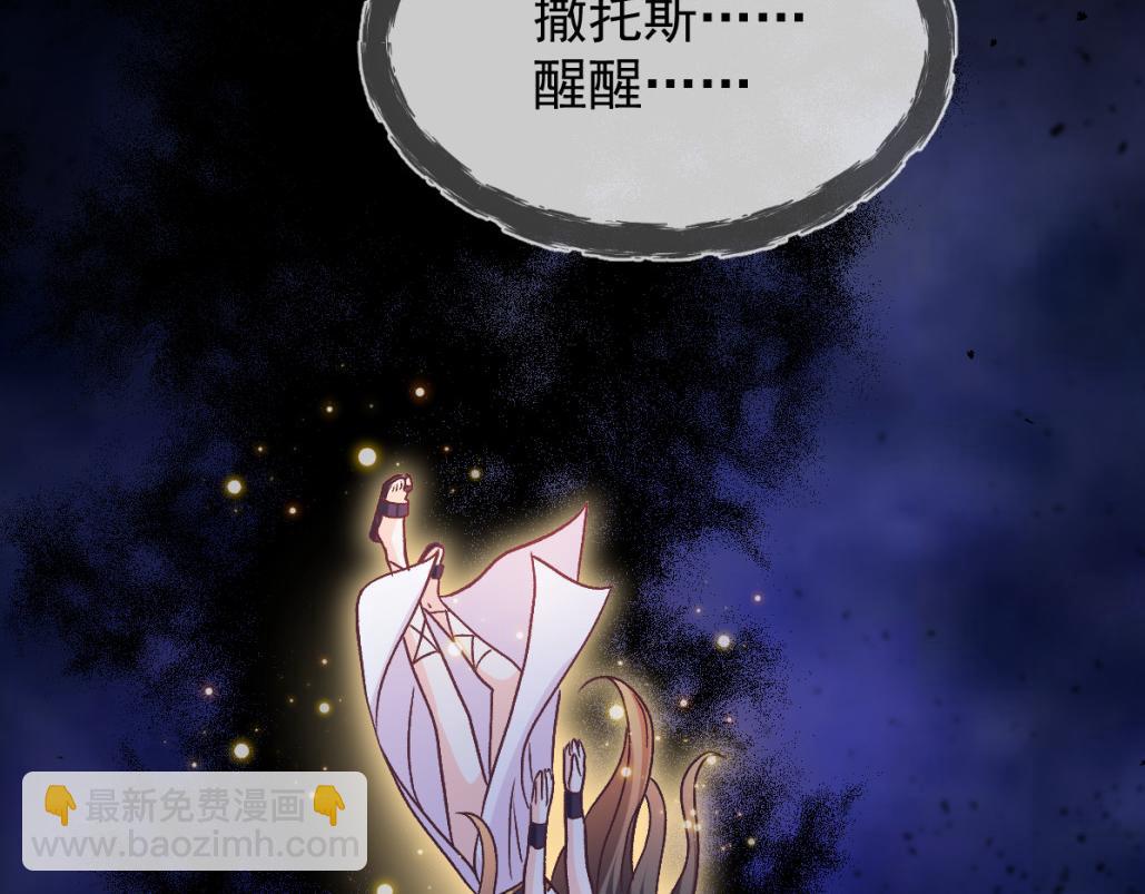 🍟魔神的新娘 182 小撒被迷惑 第33页