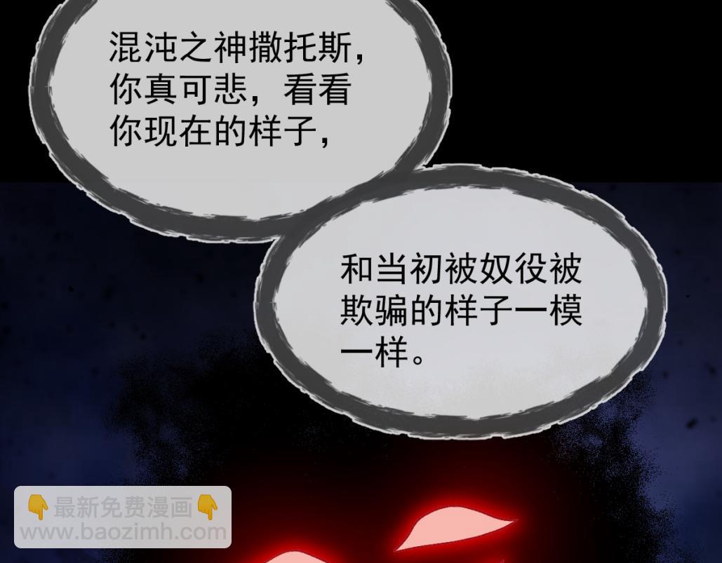 🍟魔神的新娘 182 小撒被迷惑 第40页