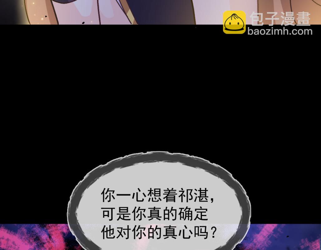 🍟魔神的新娘 182 小撒被迷惑 第46页