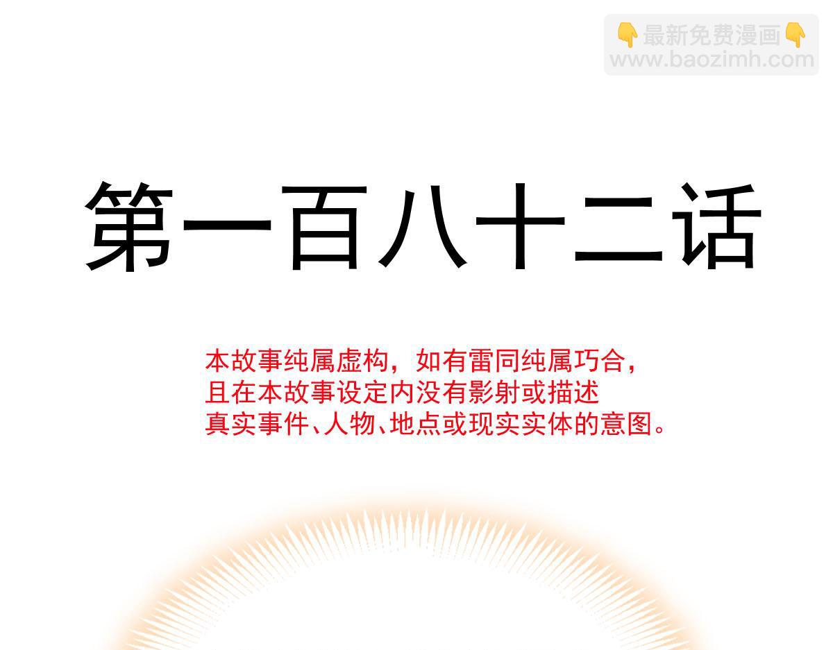 🍟魔神的新娘 182 小撒被迷惑 第5页