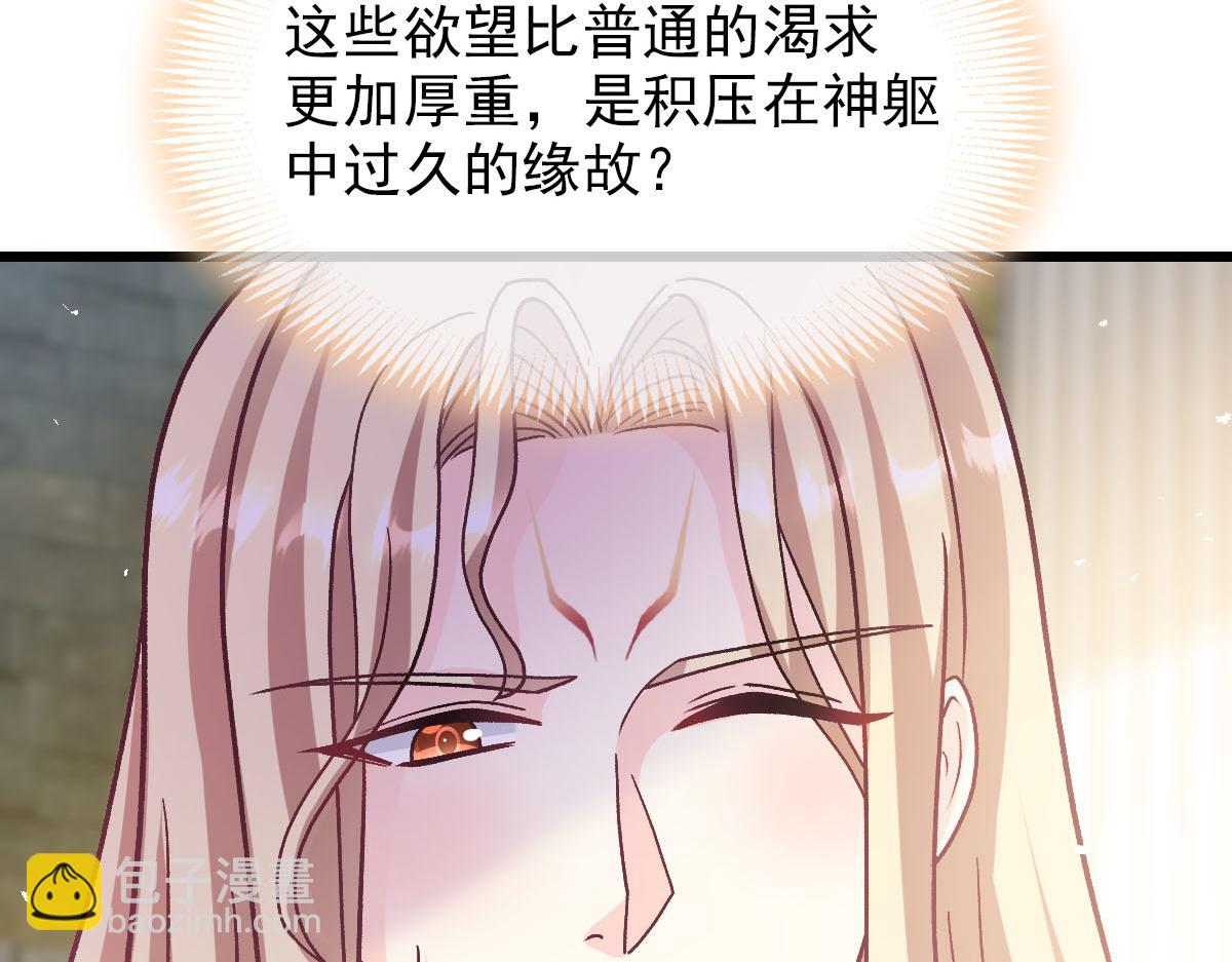 🍟魔神的新娘 182 小撒被迷惑 第6页