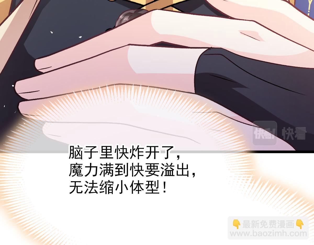 🍟魔神的新娘 182 小撒被迷惑 第8页