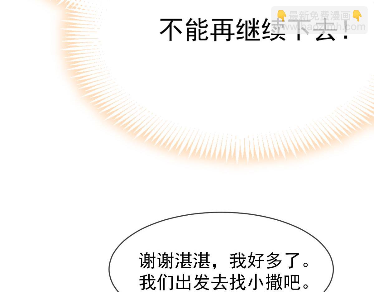 🍟魔神的新娘 182 小撒被迷惑 第9页