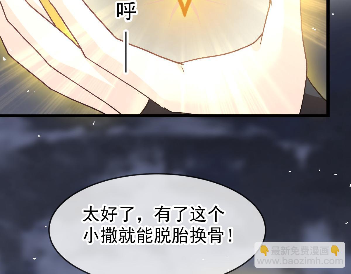 🍟魔神的新娘 184 相信我！小撒！ 第10页