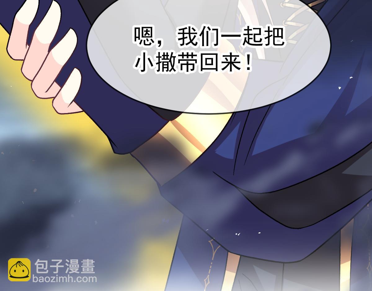 🍟魔神的新娘 184 相信我！小撒！ 第13页