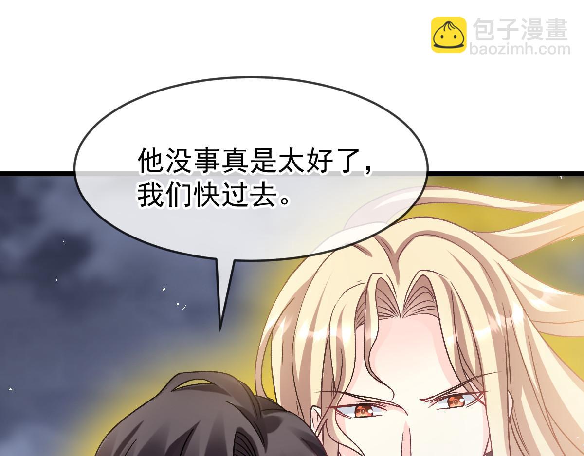 🍟魔神的新娘 184 相信我！小撒！ 第18页