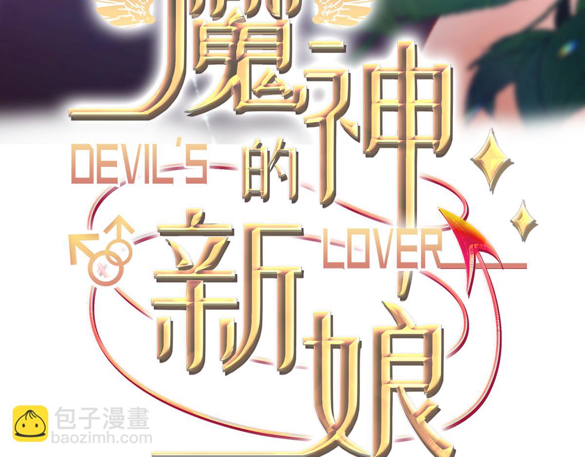 🍟魔神的新娘 184 相信我！小撒！ 第3页
