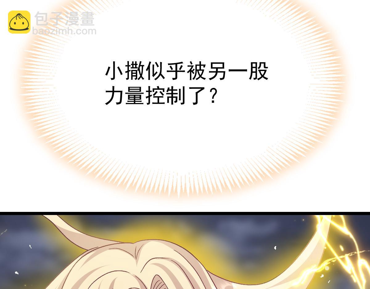 🍟魔神的新娘 184 相信我！小撒！ 第31页