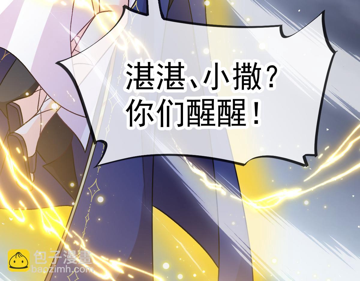 🍟魔神的新娘 184 相信我！小撒！ 第36页