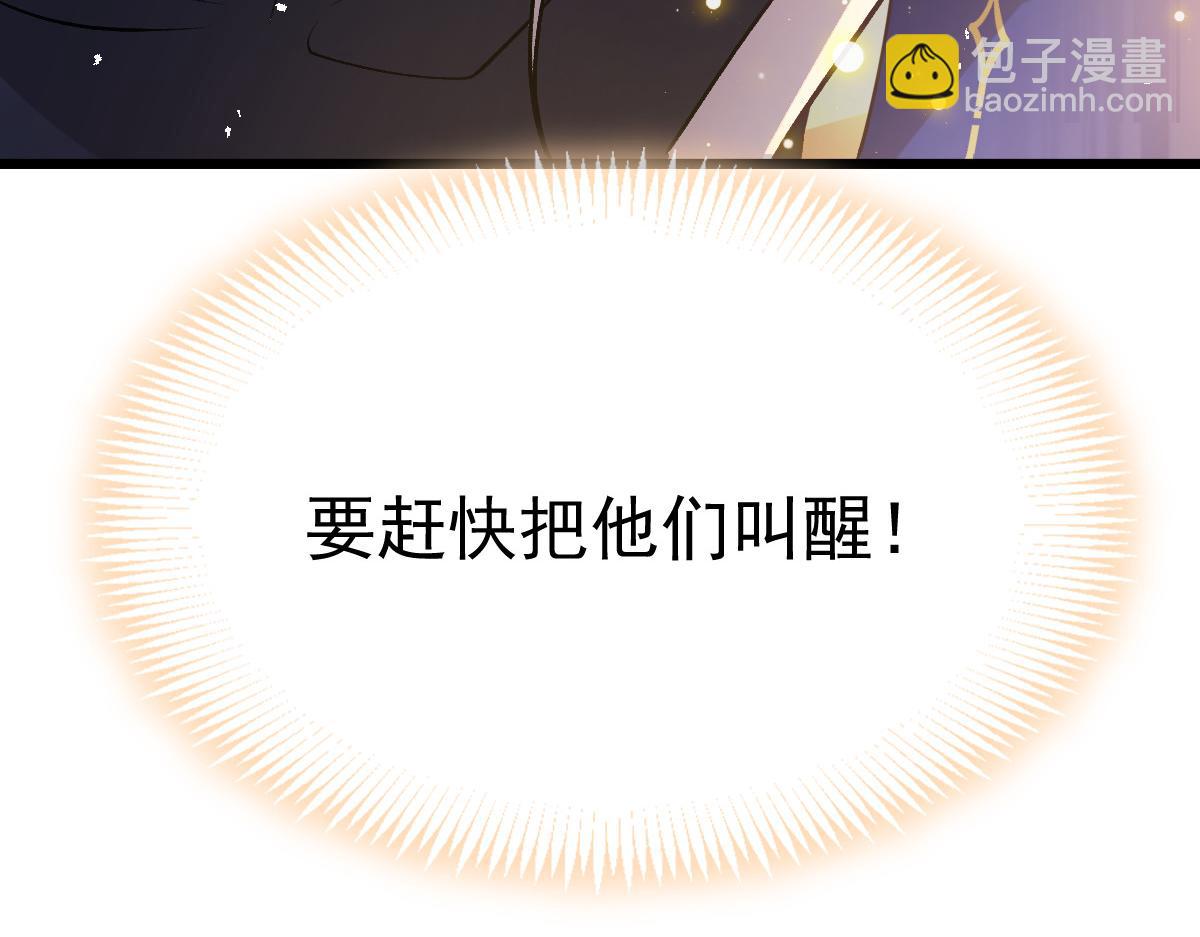 🍟魔神的新娘 184 相信我！小撒！ 第40页