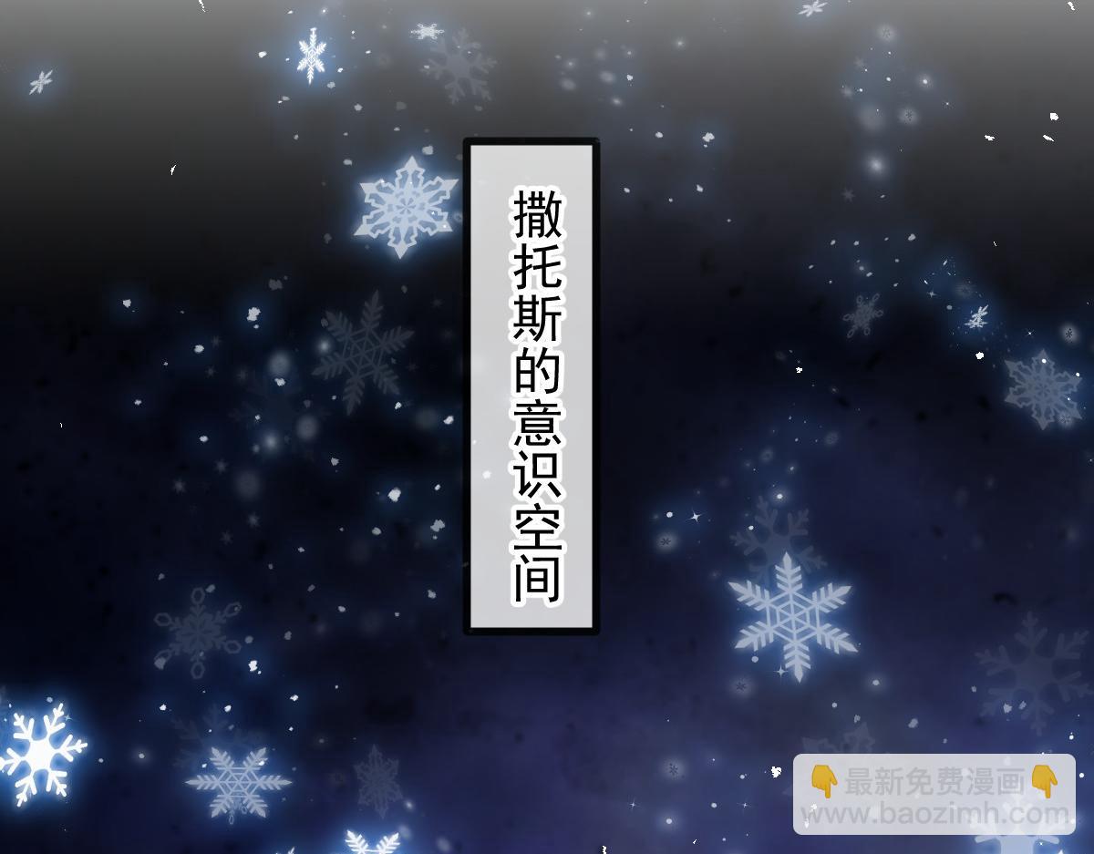 🍟魔神的新娘 184 相信我！小撒！ 第43页