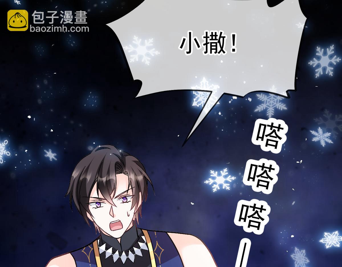 🍟魔神的新娘 184 相信我！小撒！ 第46页