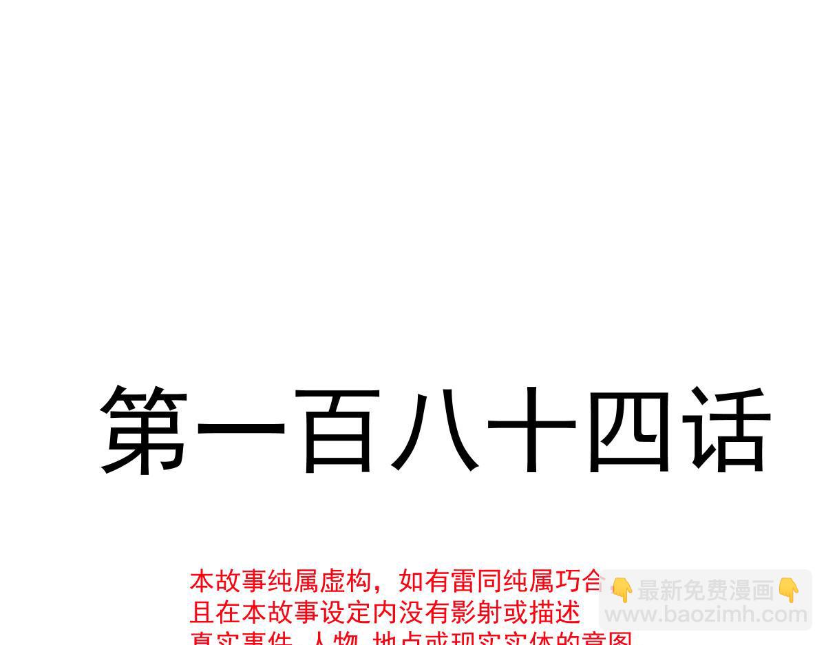🍟魔神的新娘 184 相信我！小撒！ 第5页