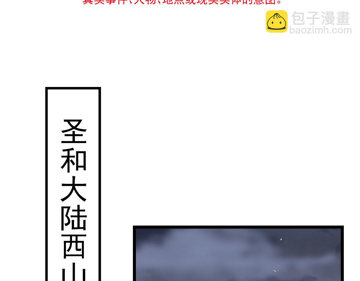 🍟魔神的新娘 184 相信我！小撒！ 第6页