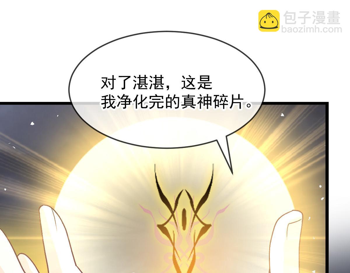🍟魔神的新娘 184 相信我！小撒！ 第9页