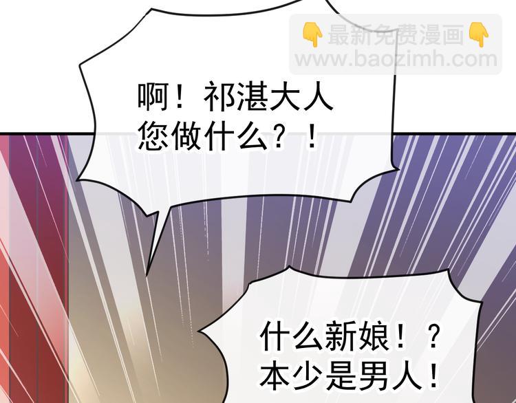 🍟魔神的新娘 第2话 生孩子才能拯救的世界 第11页