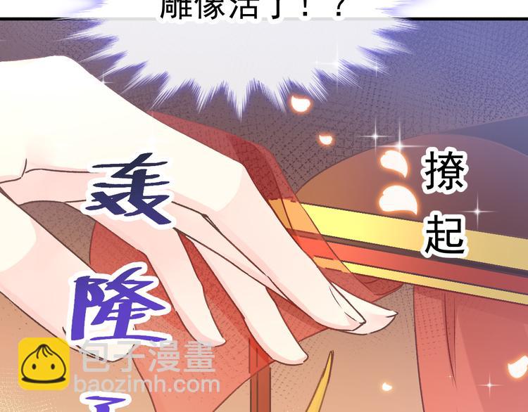 🍟魔神的新娘 第2话 生孩子才能拯救的世界 第18页