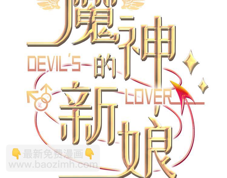 🍟魔神的新娘 第2话 生孩子才能拯救的世界 第3页