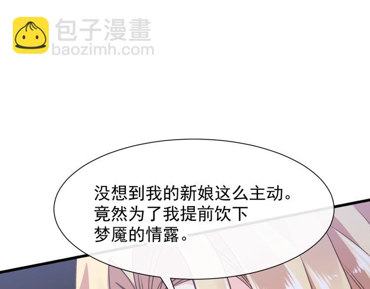 🍟魔神的新娘 第2话 生孩子才能拯救的世界 第33页