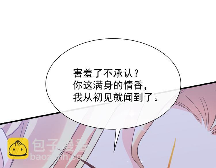 🍟魔神的新娘 第2话 生孩子才能拯救的世界 第37页