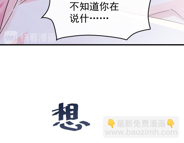 🍟魔神的新娘 第2话 生孩子才能拯救的世界 第40页