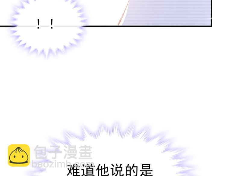 🍟魔神的新娘 第2话 生孩子才能拯救的世界 第42页