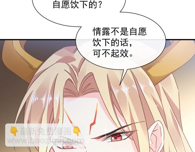 🍟魔神的新娘 第2话 生孩子才能拯救的世界 第46页