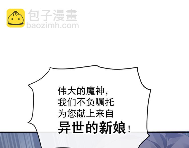 🍟魔神的新娘 第2话 生孩子才能拯救的世界 第5页