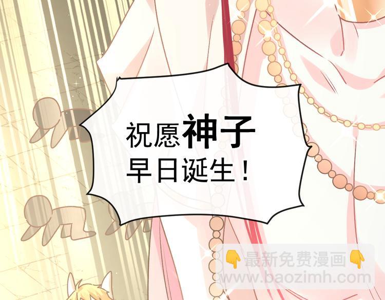 🍟魔神的新娘 第2话 生孩子才能拯救的世界 第7页